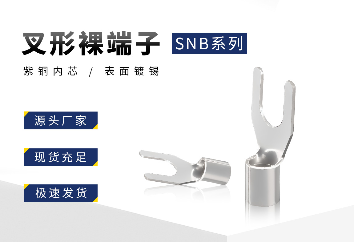叉形裸端子_02.jpg