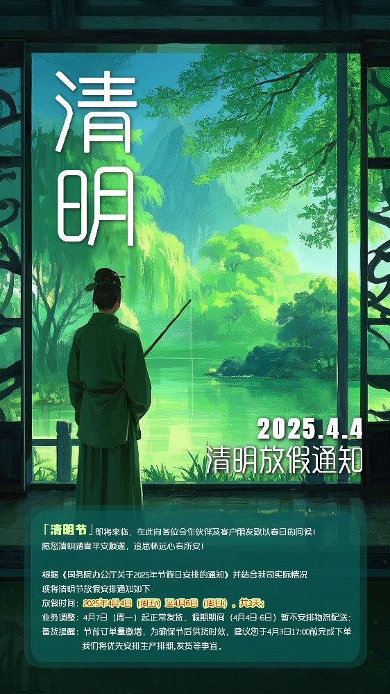 清明放假通知海报20250328(1).jpg