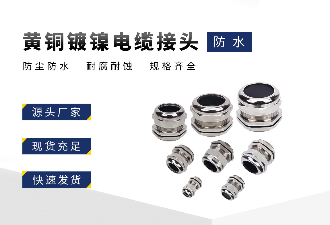 黄铜电缆接头_02.jpg