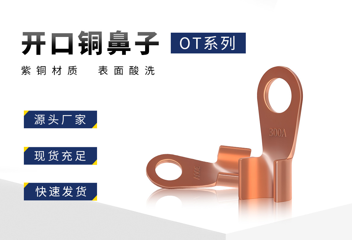 OT开口端子_02.jpg