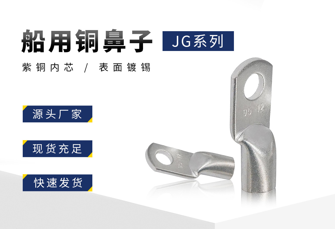JG船用铜鼻子_02.jpg