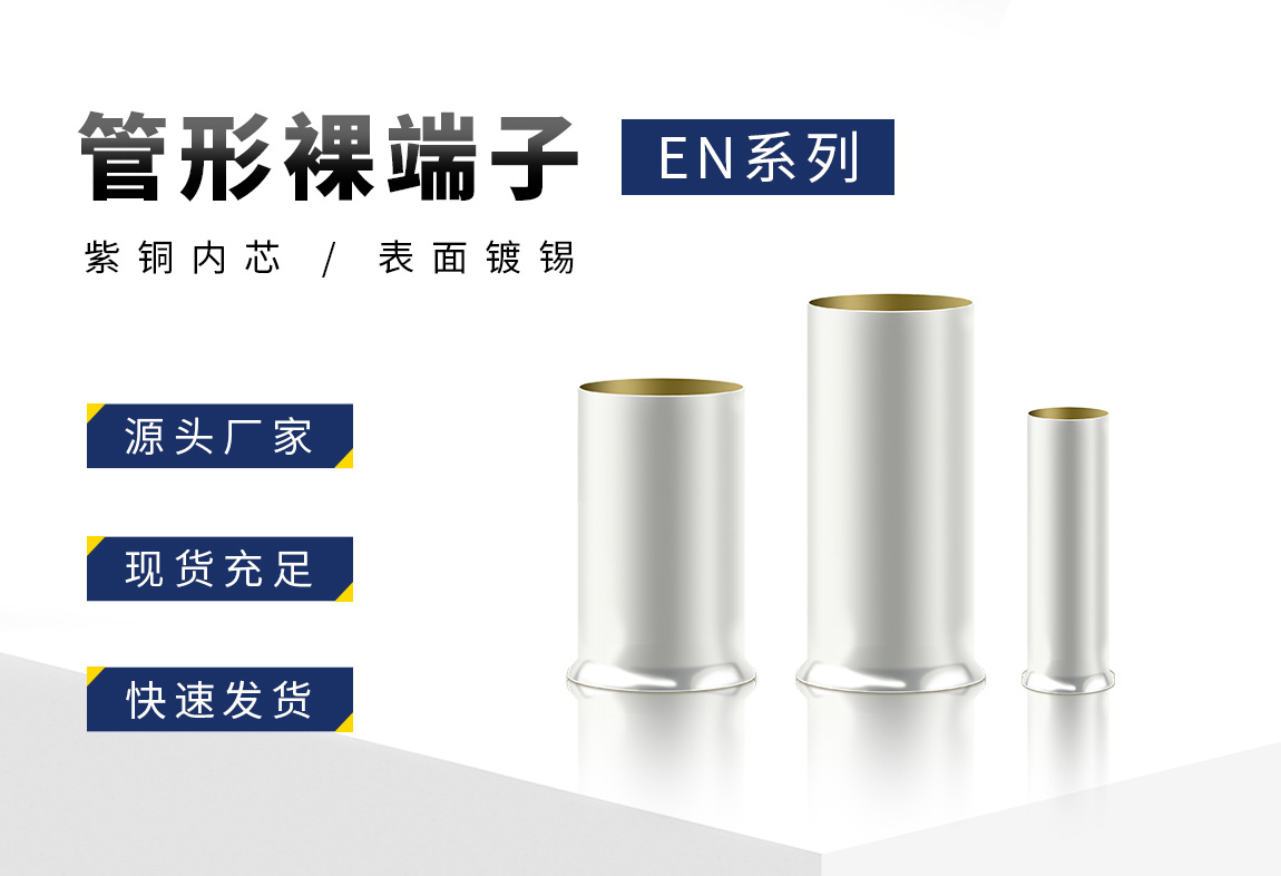 EN管形裸_02.jpg