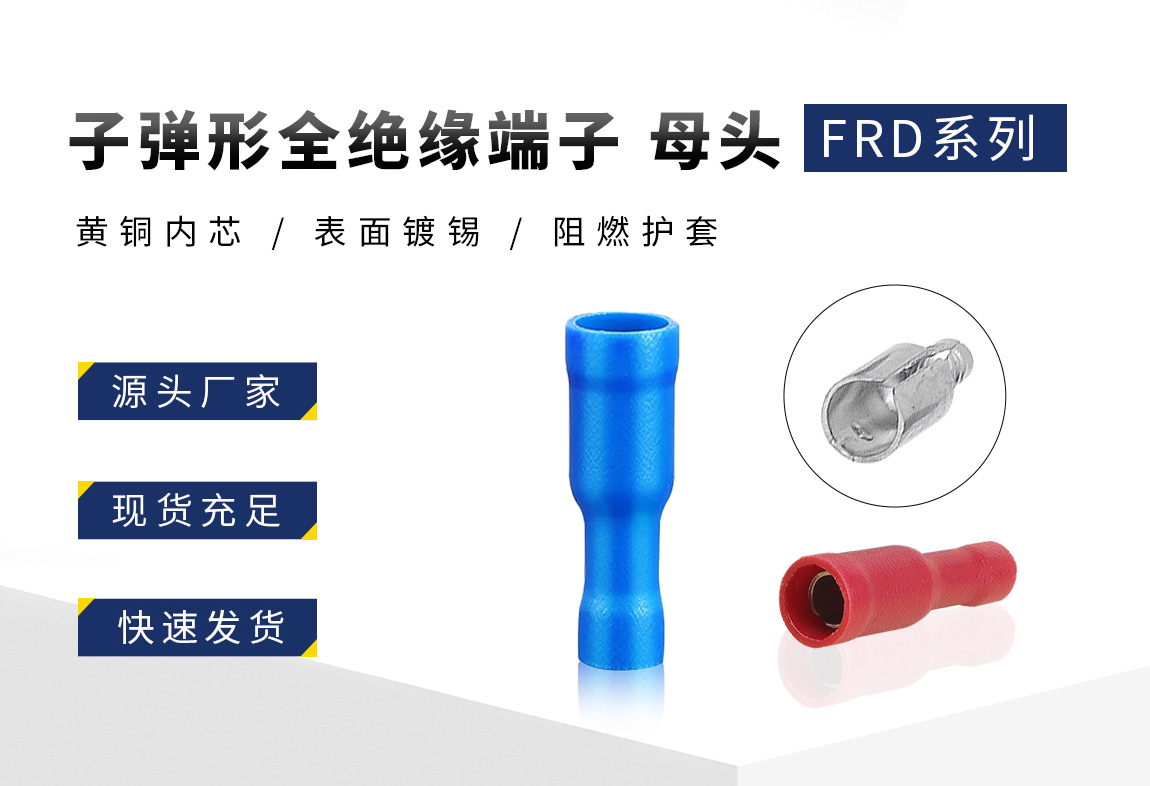 FRD子弹母全绝缘_02.jpg