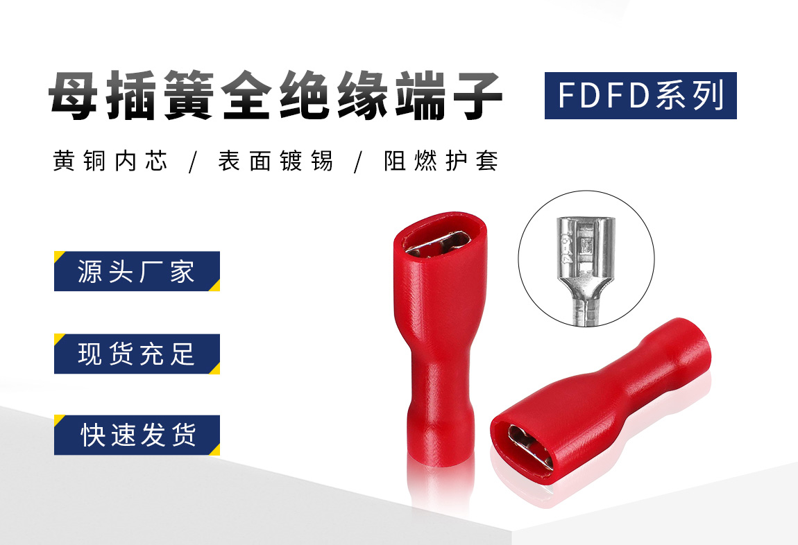 FDFD母插簧全绝缘_02.jpg