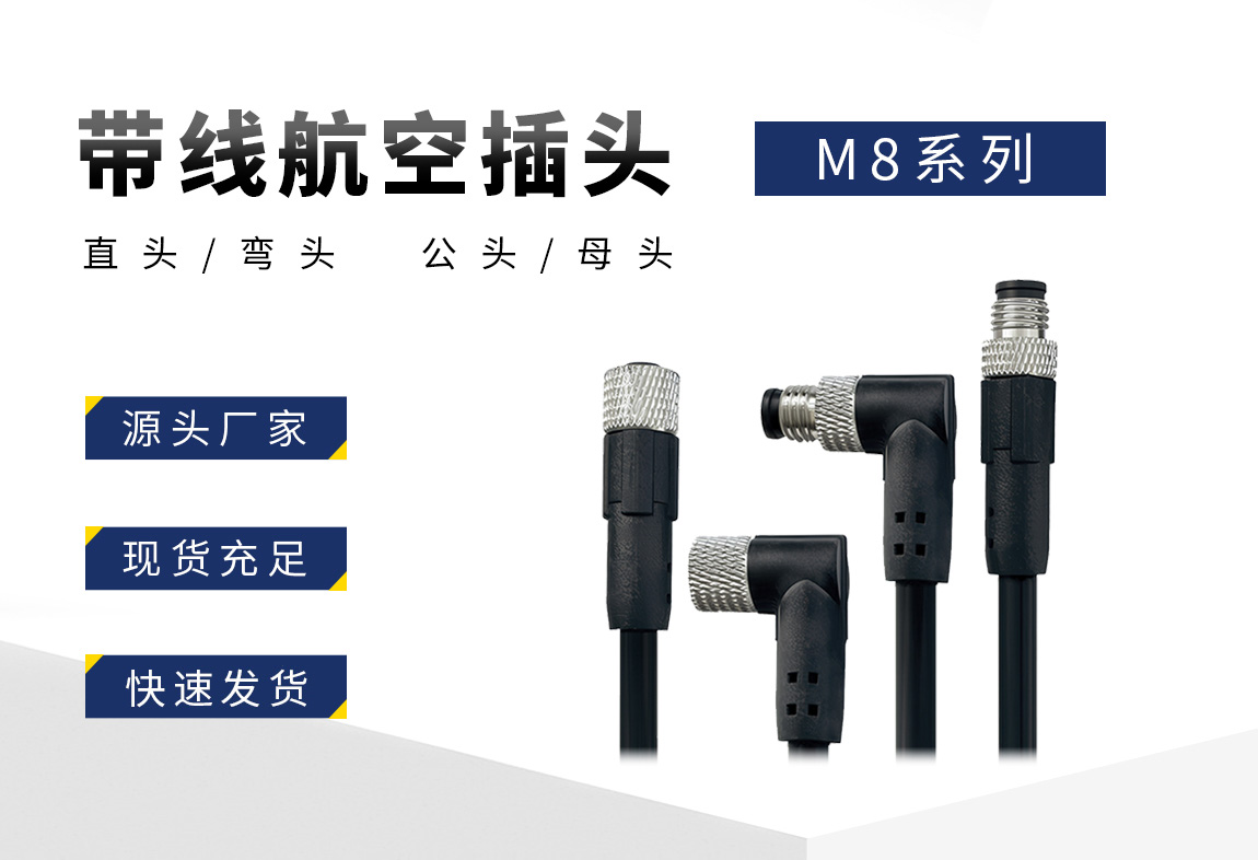 M8注塑带线_02.jpg