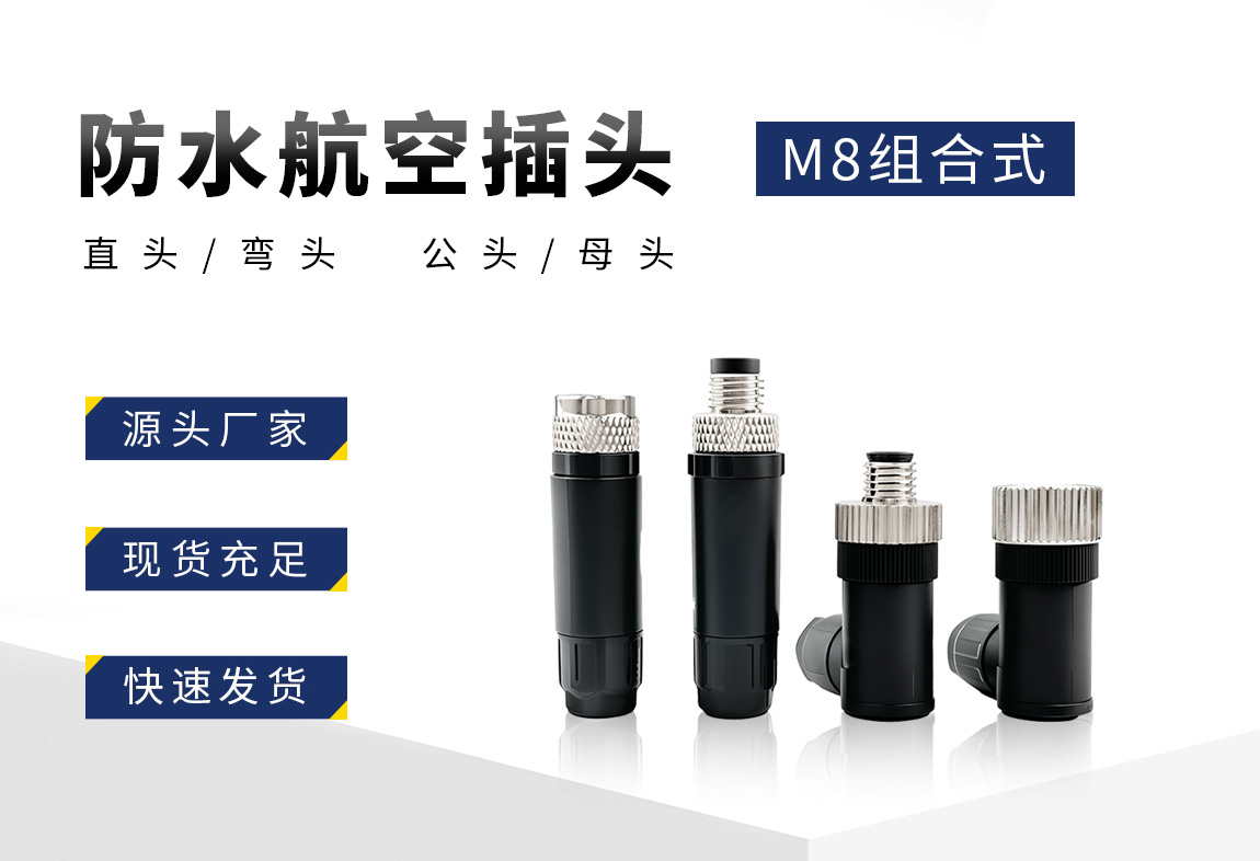 M8组合式_02.jpg