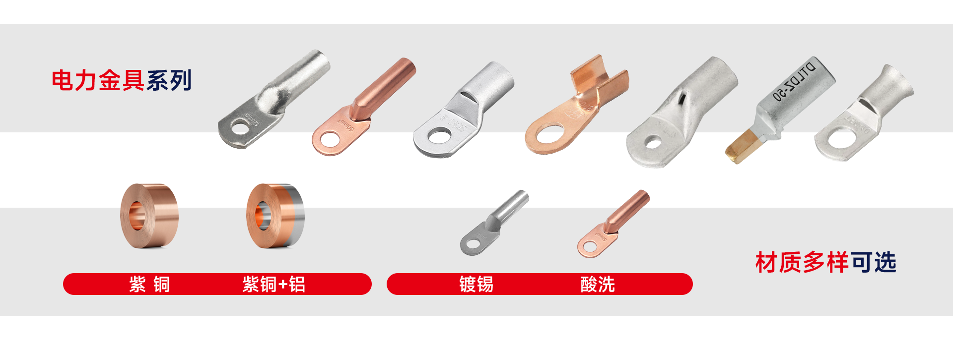 冷压端子 电力金具.png