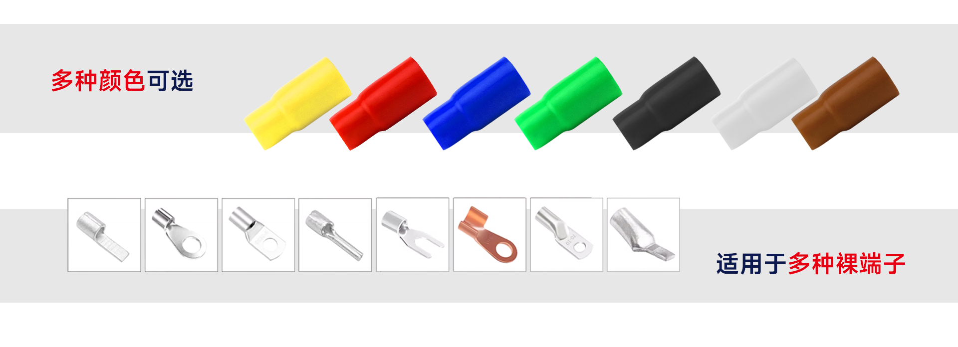 冷压端子 色套.png