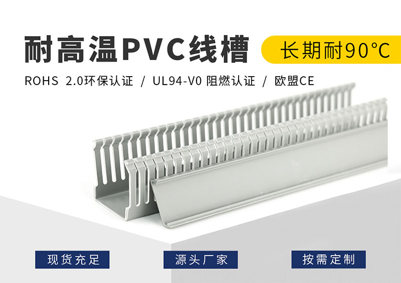 耐高温线槽.jpg