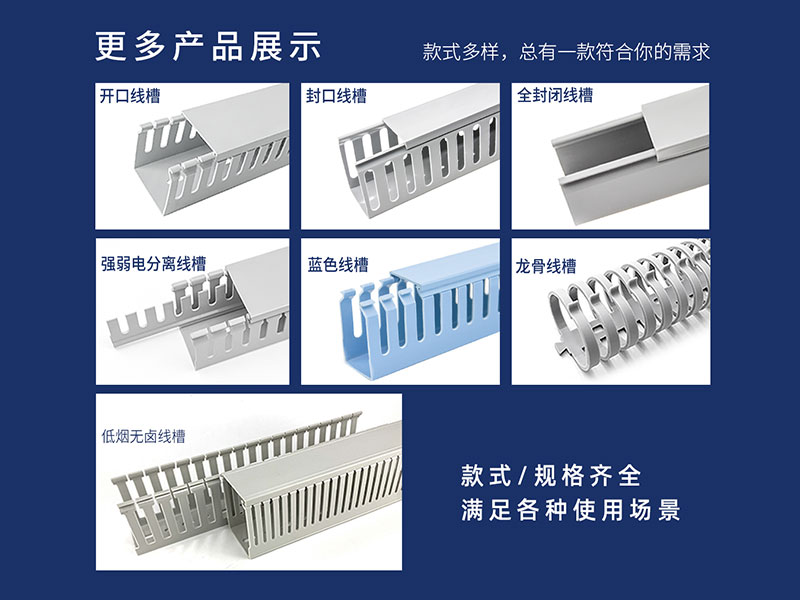 PVC线槽规格型号尺寸.jpg