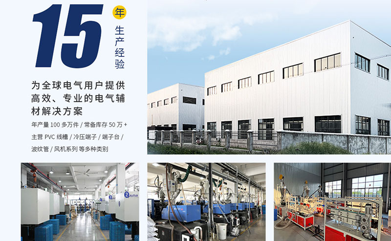 电气辅材厂家.jpg