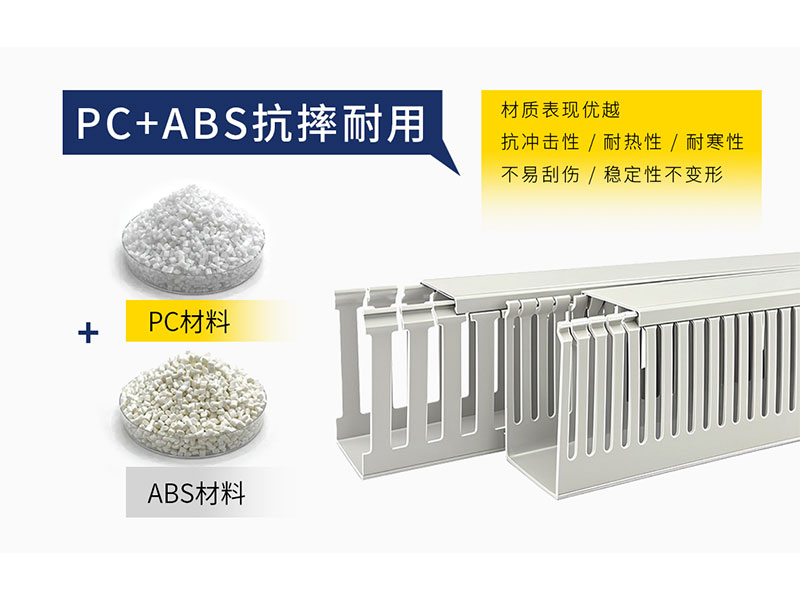 PC-ABS低烟无卤线槽.jpg