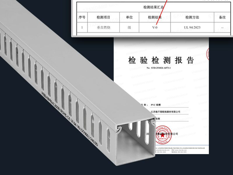 UL94V0阻燃认证线槽.jpg