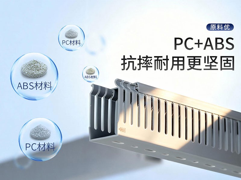 低烟无卤线槽厂家.jpg