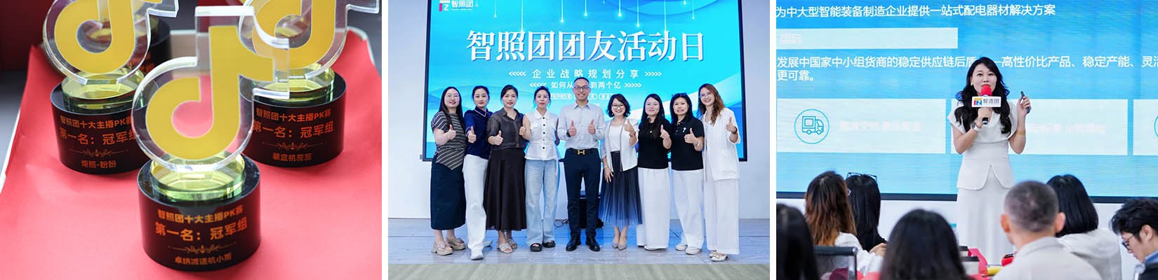 20260828 智造团活动.jpg
